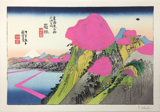 東海道五十三次 箱根